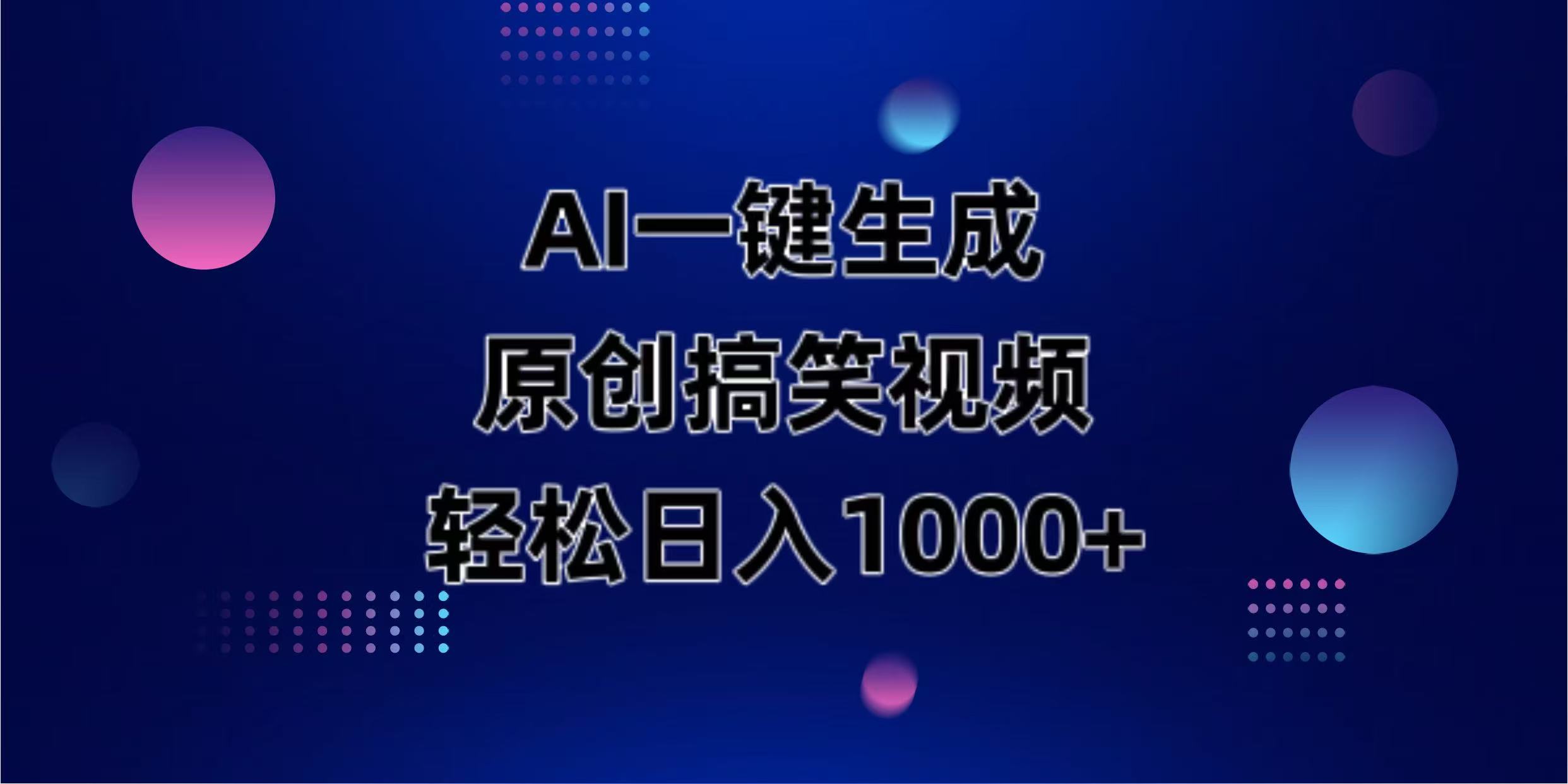 (14169期)AI一键生成原创动物搞笑视频,轻松日入1000+|轻创终点站
